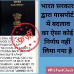 Indian Government has Removed Nationality Column From Passports? Here is a Fact Check of the Fake News Going Viral